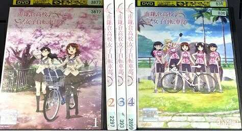 南鎌倉高校女子自転車部 Vol.1〜4+1(全5枚セット)第1話〜第12話 最終 + 特別編 (全巻セットDVD) [舞春ひろみ／秋月巴]　中古DVD【中古】の通販は