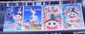おじゃる丸 スペシャル　銀河がマロを呼んでいる　わすれた森のヒナタ　百人一首　消えたおじゃる丸　西村ちなみ　4巻セット【中古】