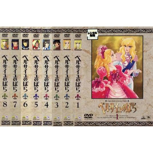ベルサイユのばら 全8枚 第1話~第40話 最終 (全巻セットDVD) 中古DVD【中古】