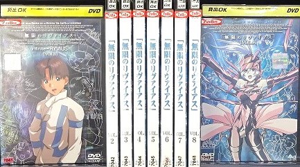 [89589]無限のリヴァイアス(9枚セット)第1話〜第26話 最終【全巻セット アニメ 中古 DVD】ケース無:: レンタル落ち 無限のリヴァイアス 全9枚 第1話〜第26話 最終(全巻セット