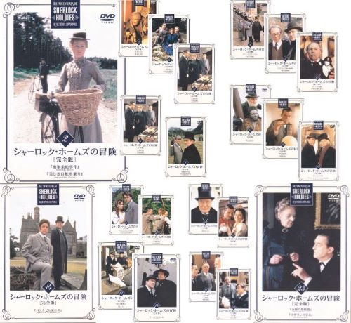 j*e様 シャーロック・ホームズの冒険 DVD-BOX 1〈12枚〉BOX 2〈 Amazon.co.jp: シャーロック・ホームズの冒険 完全版 DVD-BOX