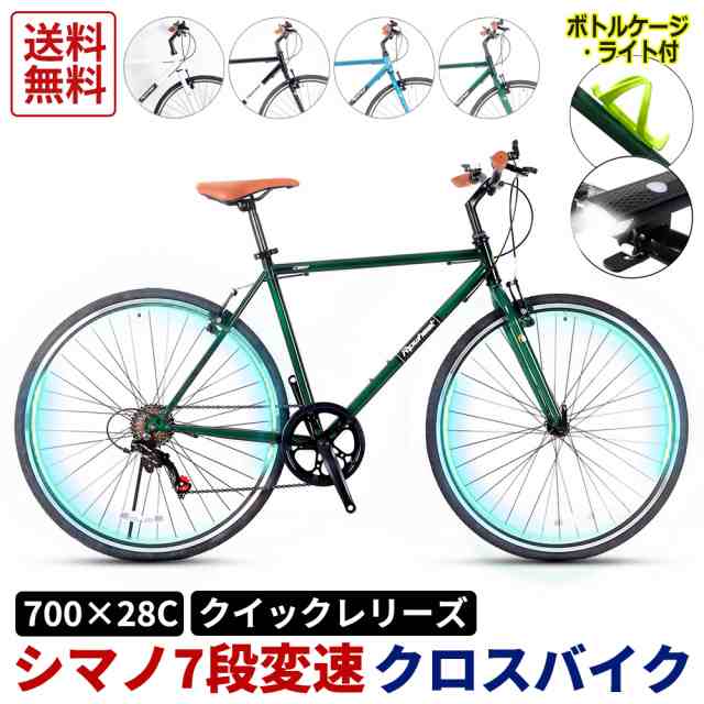 クロスバイク 自転車 シマノ7段変速 700×28C 約27インチ LEDライト 街 