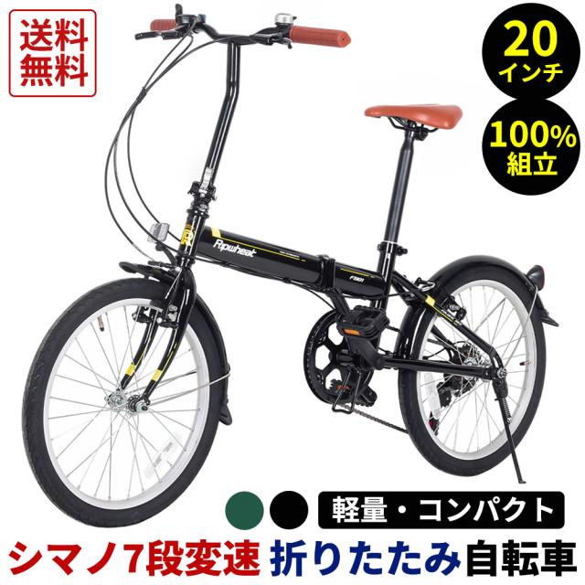 折りたたみ自転車 20インチ シマノ 7段変速 ミニベロ 小径車 小径