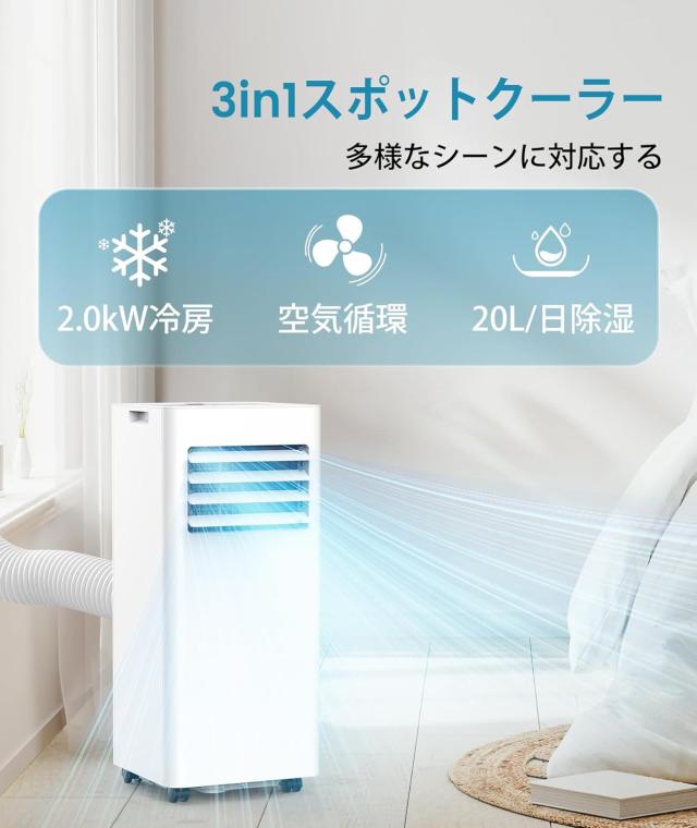 スポットクーラー 冷風/送風/除湿 工事不要 移動式エアコン ～7畳対応 スポットクーラー 工事不要 7.3畳対応 スポットエアコン ポータブル
