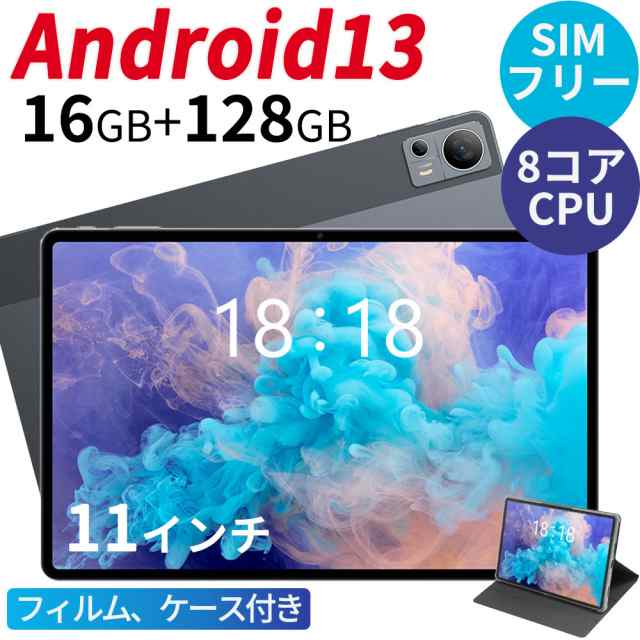 ✨最新✨ Android13 タブレット 8コア 6GB+128GB