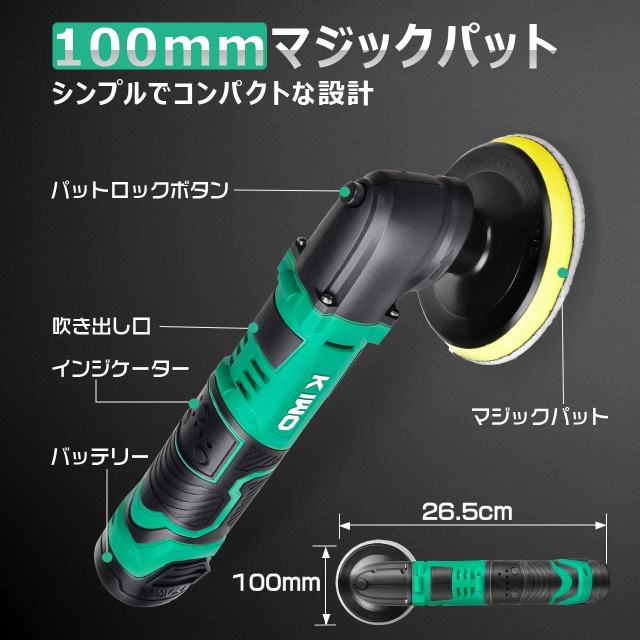 12V ポリッシャー 100mm 充電式ポリッシャー コードレス 5段変速 研磨 軽量 車用 車磨き 家庭用 ホイール磨き 艶出し 傷消し  LEDライト表示 仕上げバフ2個・バッテリー・充電器・収納バック付き QM-5001 (12V ポリッシャー) KIMOの通販はau PAY  マーケット - 東京博海 au ...