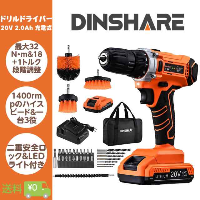 DINSHARE 電動ドリルドライバー 充電式 電動ドリル 20V 2.0Ah 電動掃除