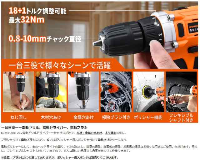 DINSHARE 電動ドリルドライバー 充電式 電動ドリル 20V 2.0Ah 電動掃除ブラシ 18+1階段 最大トルク32N・m 一台三役 穴あけ  ネジ締め DIYの通販はau PAY マーケット - 東京博海 au PAY マーケット店 | au PAY マーケット－通販サイト