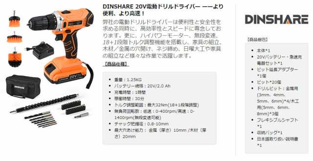 DINSHARE 電動ドリルドライバー 充電式 電動ドリル 20V 2.0Ah 電動掃除