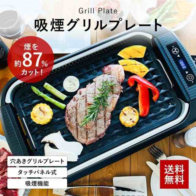 レビューを書いてエコバッグget 煙の出ない焼肉プレート ホットプレート プレート 大型 焼肉 3人 4人 焼き肉 洗える 吸煙グリル の通販はau Pay マーケット Iloiro