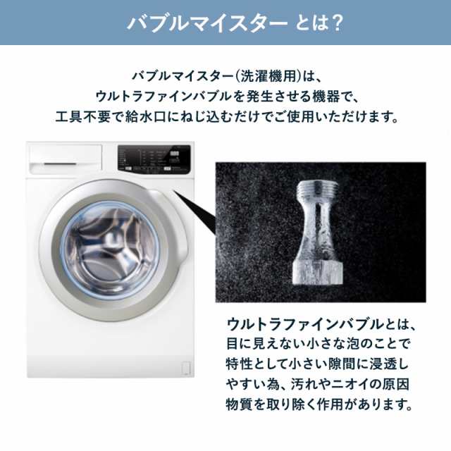 激安通販 おもち様用 生活雑貨 バブルマイスター洗濯機用2個 シャワー