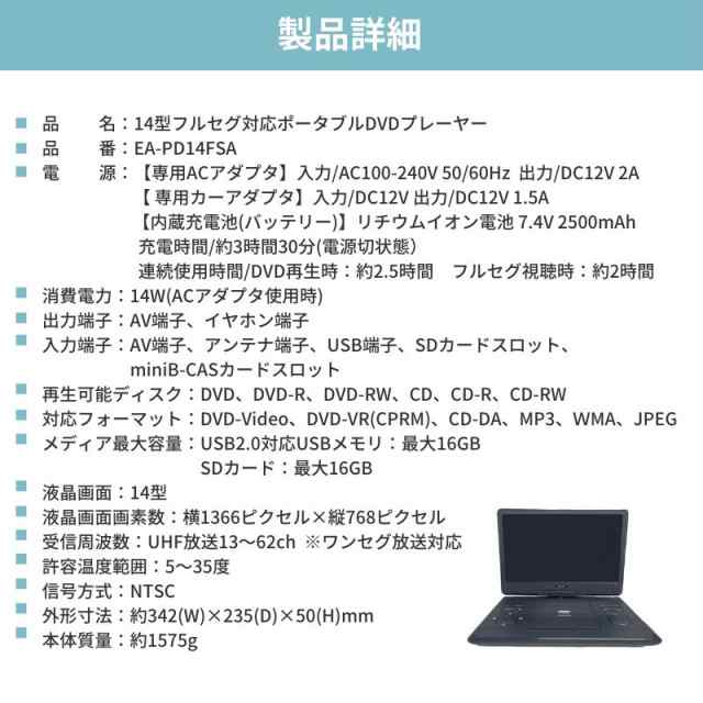 アズマ ポータブル DVDプレーヤー 14型 フルセグ対応 EAST EA-PD14FSA