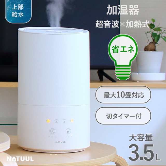 加熱式加湿器 / 超音波式 / アロマ対応 / ハイブリッド式加湿器