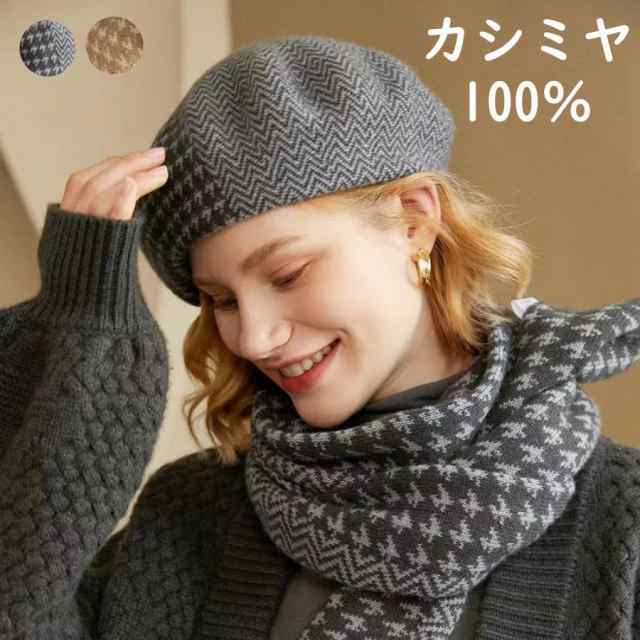 お買得！】 帽子 カシミヤ100％ベレー帽 brandstoryonline.com