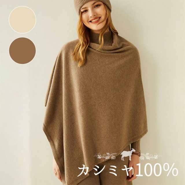 ポンチョ カシミヤ100％ カーディガン カシミヤ カシミヤポンチョ 防寒