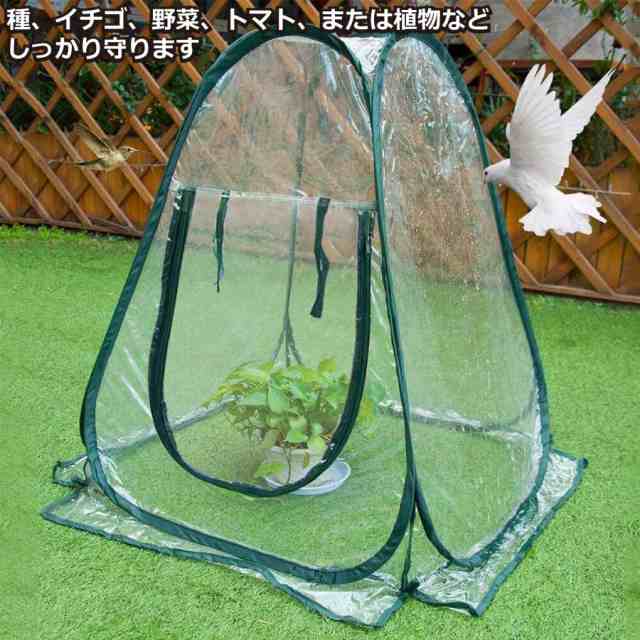 ビニールハウス ガーデンハウス サイズ**cm 保温 濡れにくい 保湿菜園ハウス 小型 雨よけ対策 保温や鳥よけ 家庭用 風よけ 保温 農業用