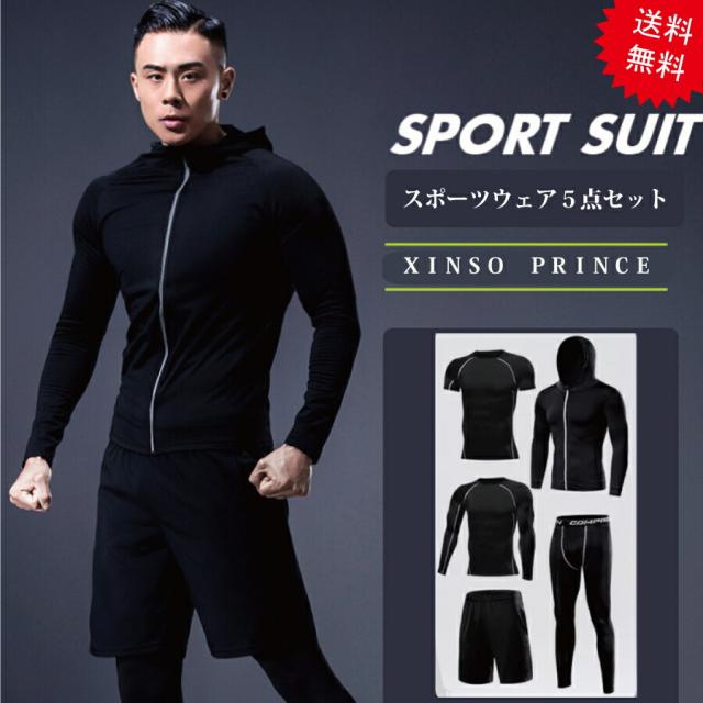 スポーツウェア 5点セット オールシーズン 半袖 長袖 パーカー 運動 トレーニング トレーニングウェア 吸汗 速乾 軽量 シンプル メンズ ランニング