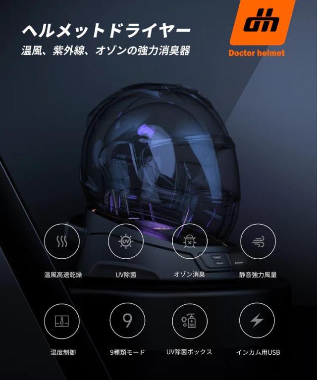 Kaedear(カエディア) バイク ヘルメット 消臭機 乾燥機 脱臭機 オゾン