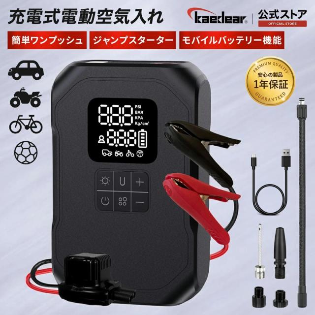 さなページ Kaedear(カエディア) バイク ジャンプスターター 空気入れ バイク用