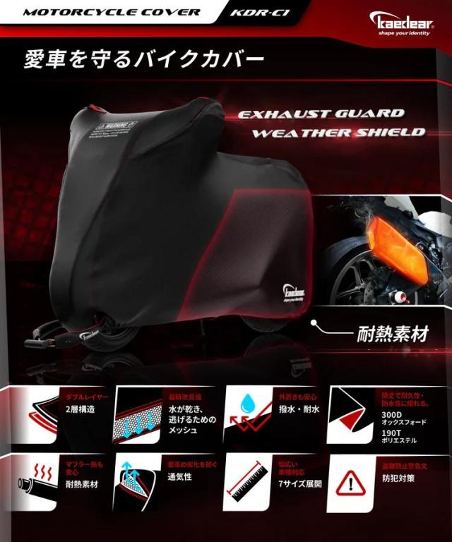 Kaedear(カエディア) バイクカバー 耐熱 二層 300D/250T 原付 50