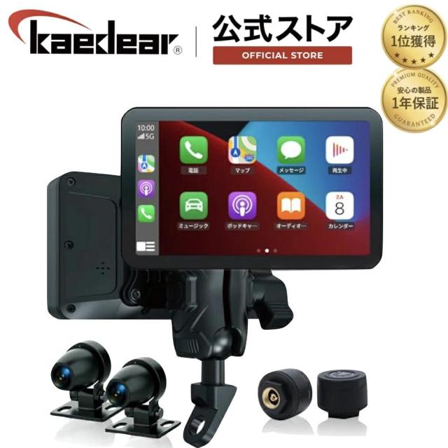 Kaedear(カエディア) バイク スマートモニター ドライブレコーダー DFS バイク用 ドラレコ モニター カープレイ アンドロイドオート SONY スタービス IMX-307 駐車監視 空気圧センサー ナビ 耐熱ヒートシンク 屋内/屋外DFS搭載 モード切替 屋外使用対応 KDR-D21