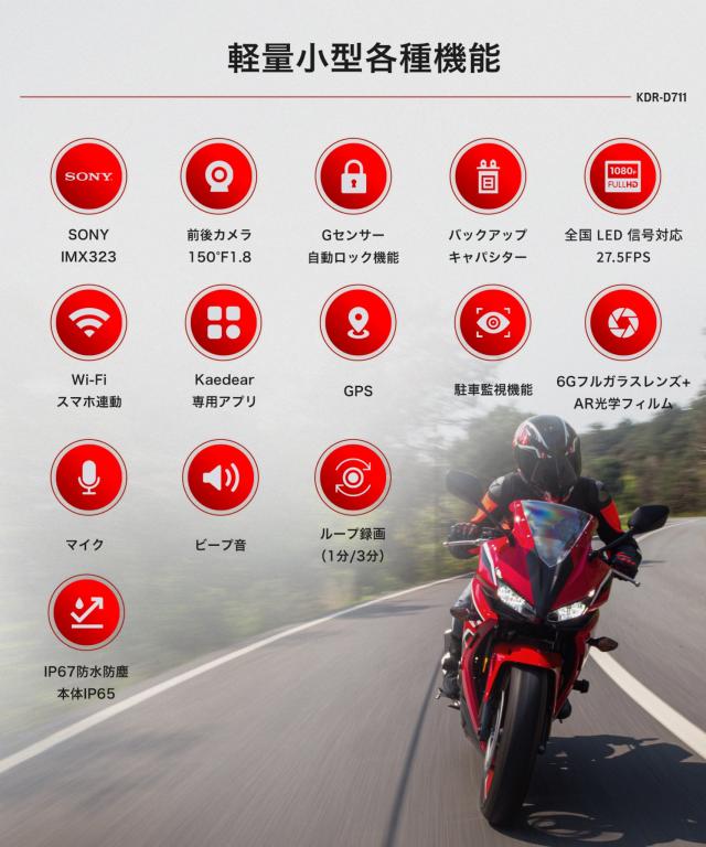 Kaedear(カエディア) バイク ドライブレコーダー バイク用 ドライブレコーダー ドラレコ 防水 IP67 前後カメラ HDR機能 sony スタービス IMX322 超暗視 1080P録画 200万画素 常時録画 駐車監視 衝撃 Gセンサー 150° 広角 KDR-D711_2