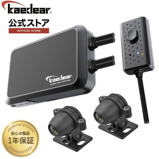 Kaedear(カエディア) バイク ドライブレコーダー バイク用 ドライブレコーダー ドラレコ 防水 IP67 前後カメラ HDR機能 sony スタービス IMX322 超暗視 1080P録画 200万画素 常時録画 駐車監視 衝撃 Gセンサー 150° 広角 KDR-D711