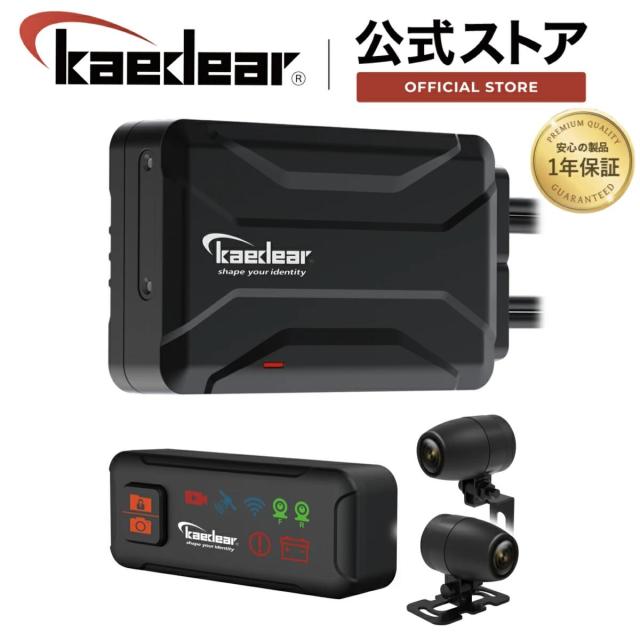 Kaedear(カエディア) バイク ドライブレコーダー バイク用 ドラレコ 防水 IP67 前後カメラ 全国LED信号対応 27.5FPS スタービス IMX307 FHD 200万画素 HDR 150°広角 駐車監視 Gセンサー GPS WiFi ステータスリモコン KDR-D811