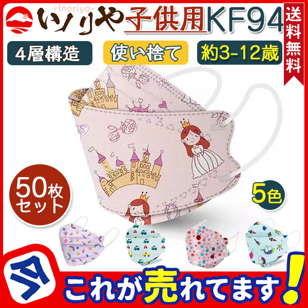 マスク 子供用 マスク 50枚セット KN95同級 柳葉型 3D 不織布 使い捨て 立体 通気性 キッズ 小学校 保育園 女の子 男の子 可愛い