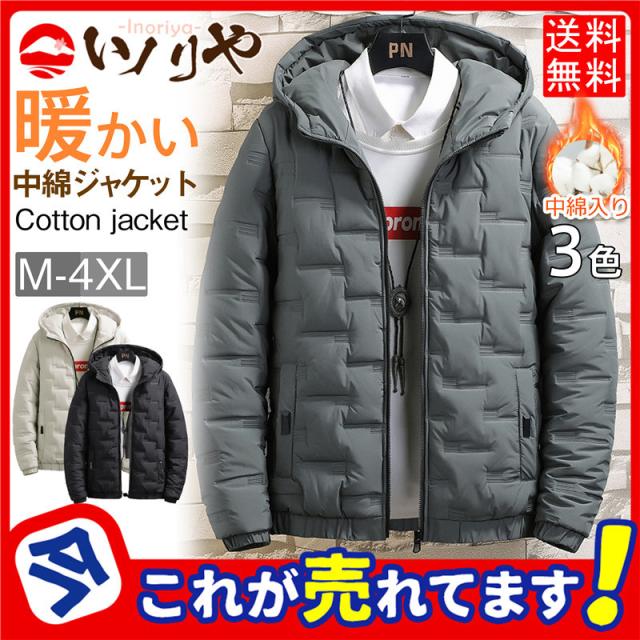 【春セール開催中】ダウンジャケット メンズ 中綿ジャケット フード付き パーカー アウター コート 厚手 男性 秋 冬 防寒 防風 紳士用 ライトダウン 暖かい