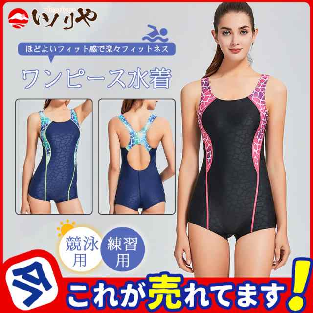 競泳水着 レディース 水着 練習用 フィットネス スイミング ワンピース パッド付き 取り外し可能 スリム 競泳用 練習用 水泳 の通販はau PAY  マーケット - イノリヤ | au PAY マーケット－通販サイト