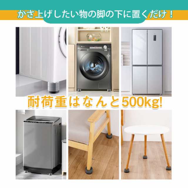 即納／ 洗濯機 かさ上げ台 洗濯機台 足上げ おき台 台 洗濯機かさ上げ台 防振ゴム 防音パッド 重ねて使用可能 冷蔵庫 電子レンジ 机 の通販はau  PAY マーケット - イノリヤ | au PAY マーケット－通販サイト