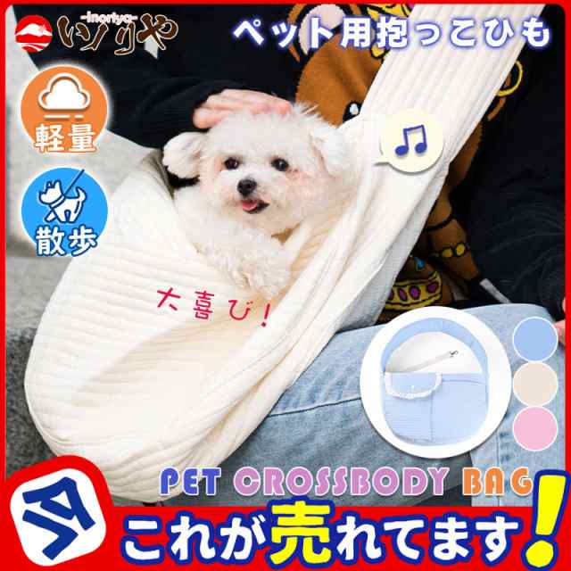 犬 スリング ペットスリング 猫 抱っこ紐 抱っこひも キャリー