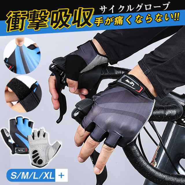 L サイクリンググローブ 自転車 手袋 メンズ レディース 男女兼用 通販
