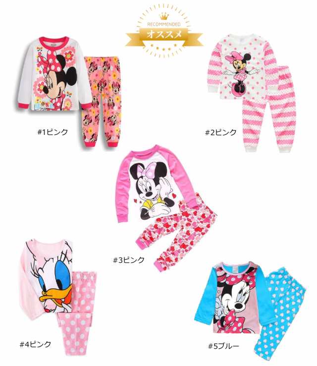 セール2480円 10円 送料無料 パジャマ 長袖 長ズポン 上下セット ジュニア 子供服 女の子 ミッキ マウス 人気パジャマ 90 1の通販はau Pay マーケット Sunkids