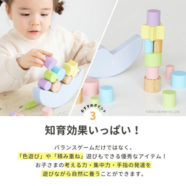 Dreamy Moon 木製 おもちゃ エドインター 3歳 男の子 女の子 積み木 つみき バランスゲーム パステルカラー 誕生日 幼児 子供 室内 遊び の通販はau Pay マーケット Watashistyleギフトと雑貨