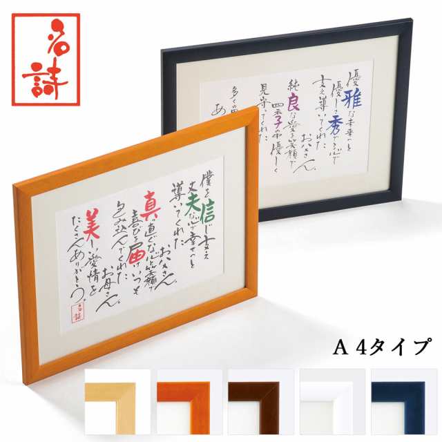 【送料無料】結婚式 両親 贈呈品 ウェルカムボード「名詩 A4タイプ」両親へのプレゼント 結婚記念日 プレゼント 和 ウェルカムスペース