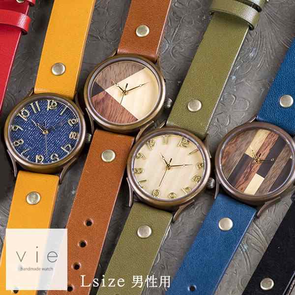 手作り腕時計】ハンドメイド オーダーメイド 腕時計 vie 【L