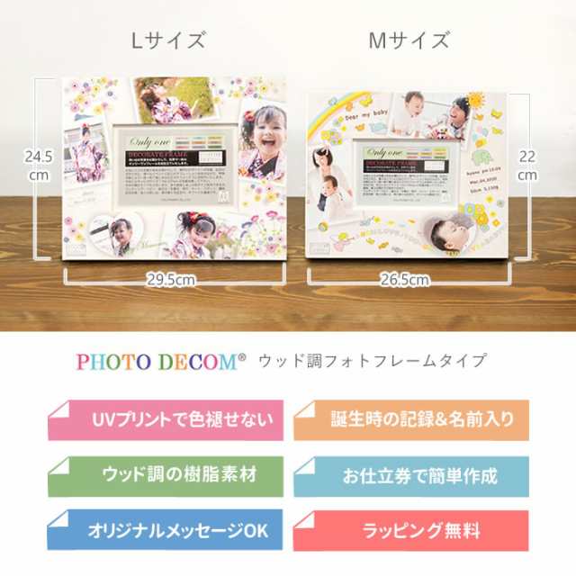 送料無料 【3個セット】 赤ちゃん 写真入り 名入れ プレゼント フォトデコム 木目【Lサイズ】フォトフレーム 子供 写真 入り 子ども 出産