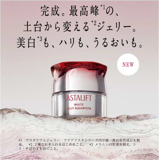 直販安い astalift アスタリフト ホワイト ジェリー アクアリスタ 60g