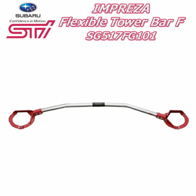 【STI スバル 正規】STI フレキシブルタワーバー インプレッサ GH ターボsg517fg100-gh