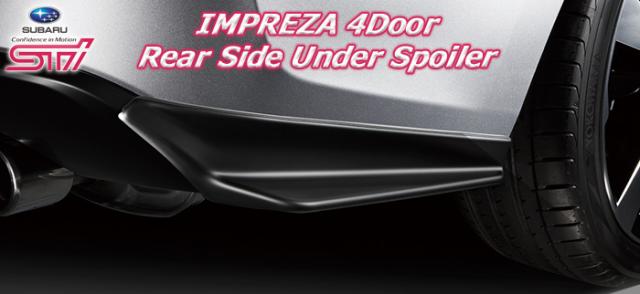 インプレッサ gk STI スポイラー リア サイド アンダースポイラー インプレッサ リアサイドスポイラー GK SG517FL200 送料無料