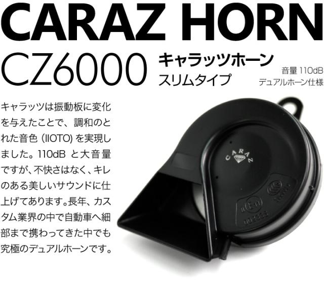 ホーン クラクション 車 12V 配線 車用ホーン クラクションホーン 低音 