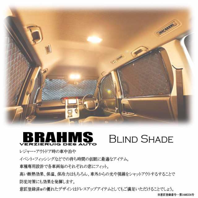 スズキ ワゴンRスティングレー アクセサリー ブラインドシェード 車 日よけ サンシェード 車種別専用設計 BRAHMS 断熱 保温 断冷 目隠し  の通販はau PAY マーケット キャラッツ au PAY マーケット－通販サイト