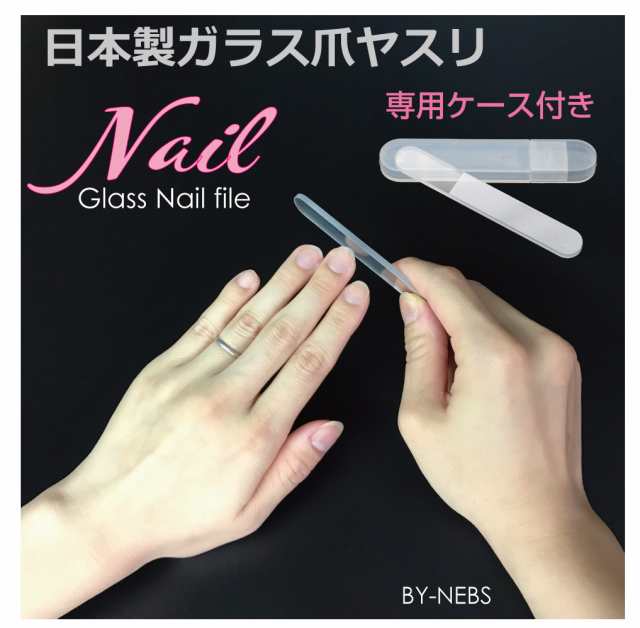 ネイルシャイナー　爪磨き　爪やすり　ガラス製　２本　ケース付き　ネイルケア