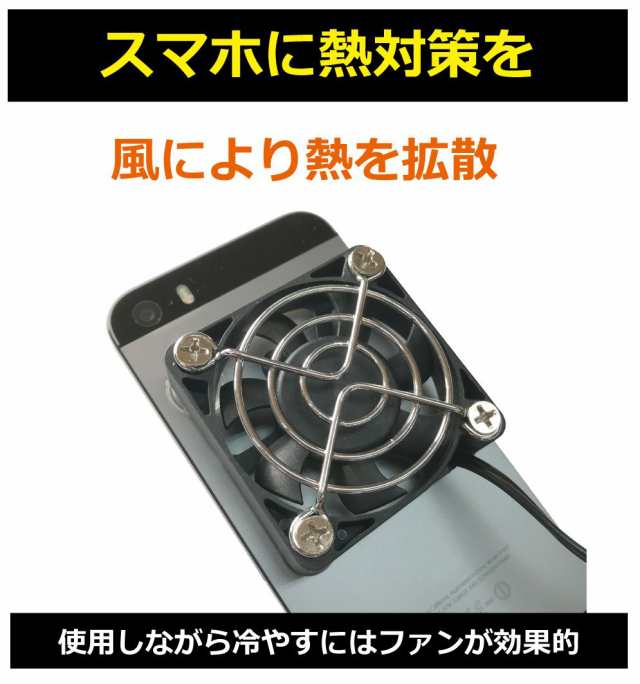 スマホ 冷却 冷却ファン スマホクーラー コンパクト スマホ用 発熱対策 アルミ スマホ散熱器 夏 ゲーム 吸盤 高温対策 動画 会議 動画視の通販はau  PAY マーケット キャラッツ au PAY マーケット－通販サイト