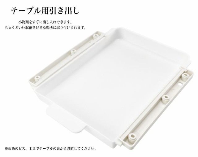 キャンピングカー パーツ テーブル DIY カスタム 引き出し タブレットスタンド ソロキャンプ プラスチック製 ドリンクホルダー カップホルダー  防災 車内テレワーク キャンピングカーパーツ DIYテーブル用アイテム 3点セット 全2色 DIY-TBS 送料無料 翌日配達 即日出荷｜au PAY  ...