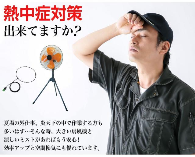 工業用扇風機 工業扇風機 工業扇 ミスト ミストファン ミスト扇風機 工業用 扇風機 工場扇 霧 ミスト扇 換気 風通し 倉庫 工場 工業用扇風機&ミストシャワーホースセット MT-TKCB01 送料無料_2