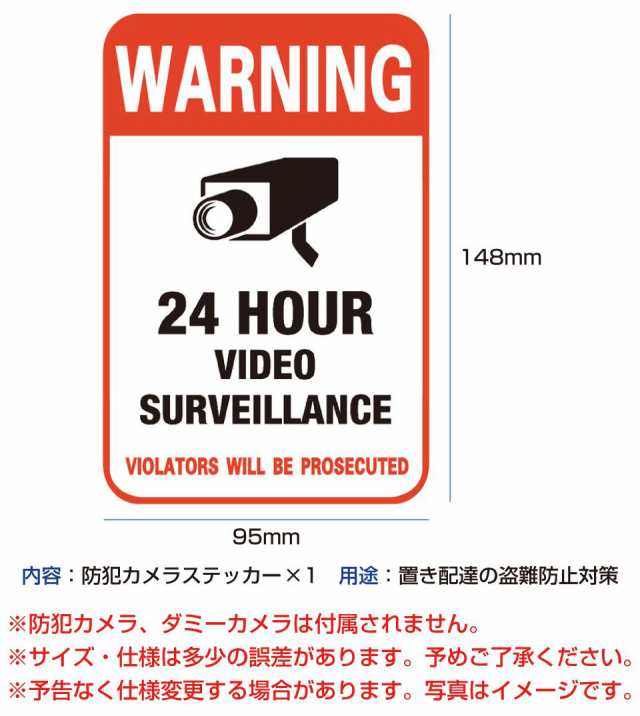 防犯ステッカー セキュリティステッカー 防犯対策 防犯カメラ ダミー