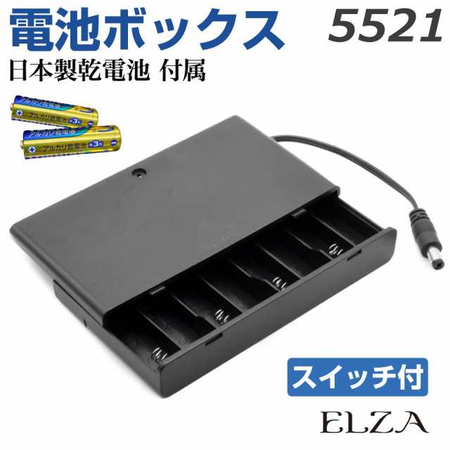 電池ボックス 単3電池 単3 電池 8本 バッテリーボックス DCプラグ DC